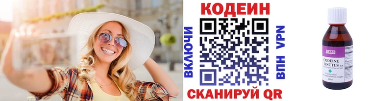 Кодеин напиток Lean (лин)  Шелехов 